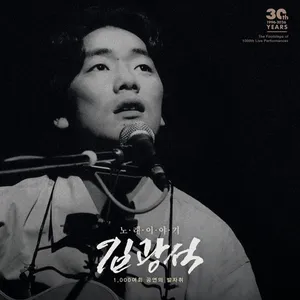 김광석 - [노래 이야기 CD]