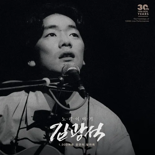 김광석 - [노래 이야기 CD]