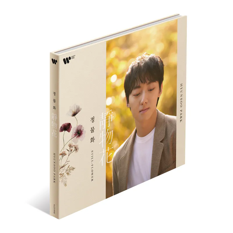 박현수 (Hyun Soo Park) - 2집 [정물화 - Still Flower]