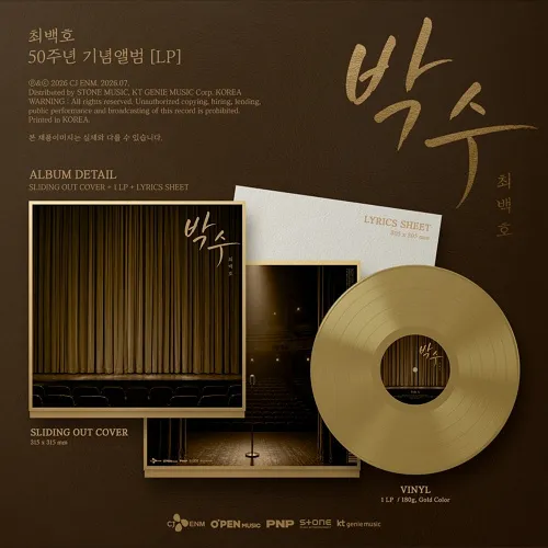 최백호 - 50주년 기념앨범 [박수] (한정반)