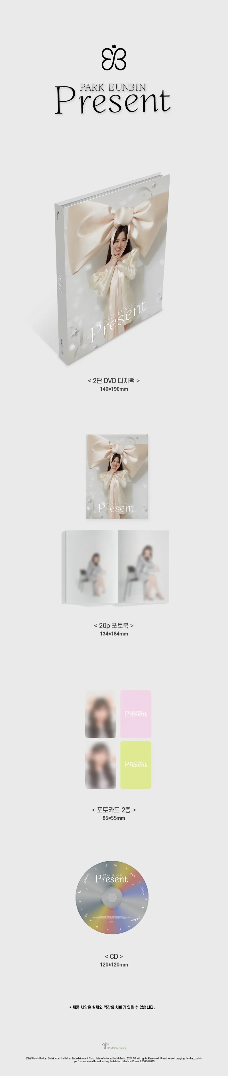 박은빈 - 싱글 [Present] 2