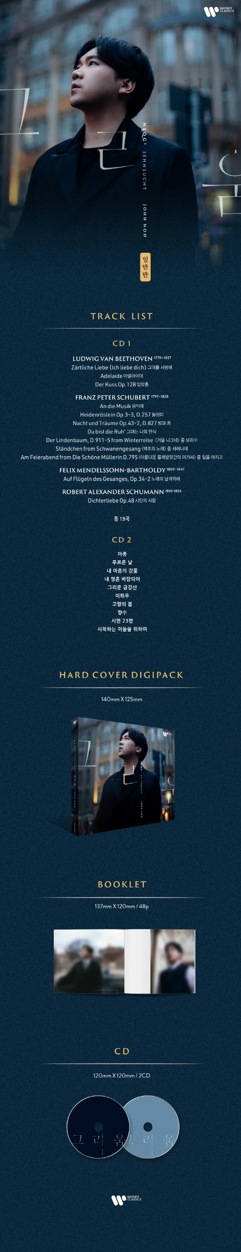 존노 (John Noh) - [NSQG 3 - 그리움(Sehnsucht)] (2CD) [일반반] 상세 이미지 2