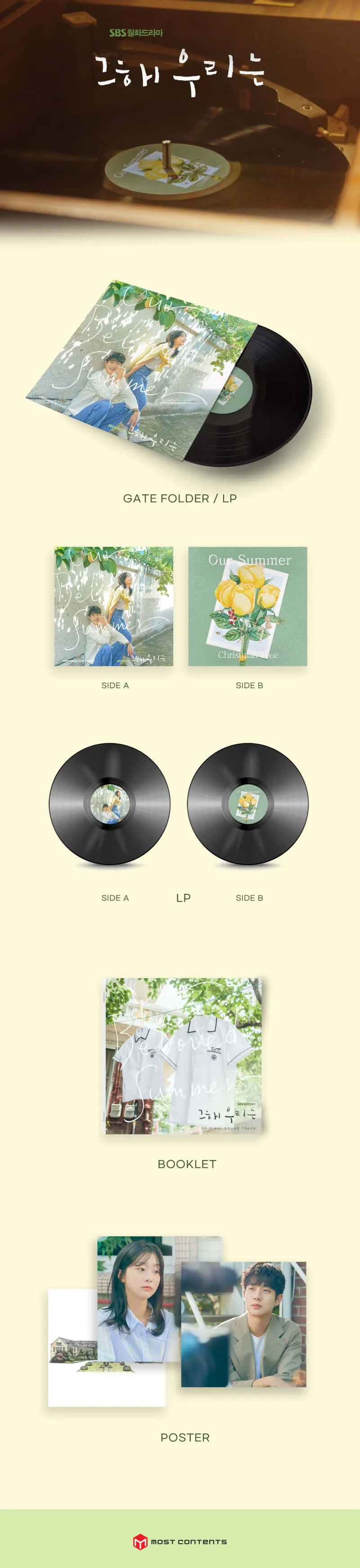SBS 월화드라마 - 그 해 우리는 OST (LP / 한정반) 2