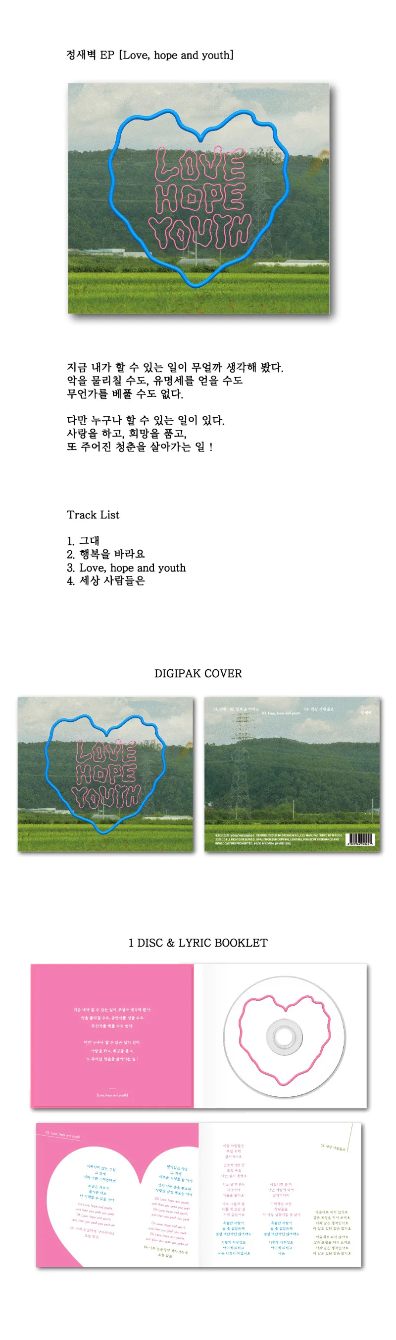 정새벽 - [Love, hope and youth] 2