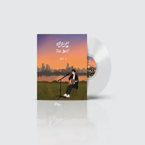 변진섭 - THE BEST Part.1 [투명 클리어반 12” 33 1/3RPM 고음질 바이닐]