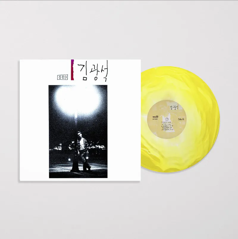 김광석 - 2Nd [수박 마블 컬러 LP] 3