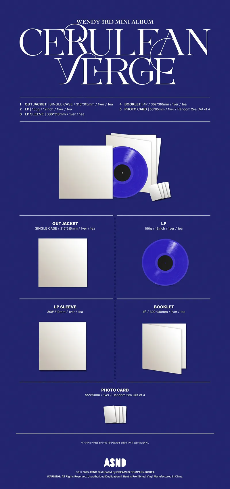 웬디(WENDY) - 미니3집 [Cerulean Verge](LP) (한정반) 2