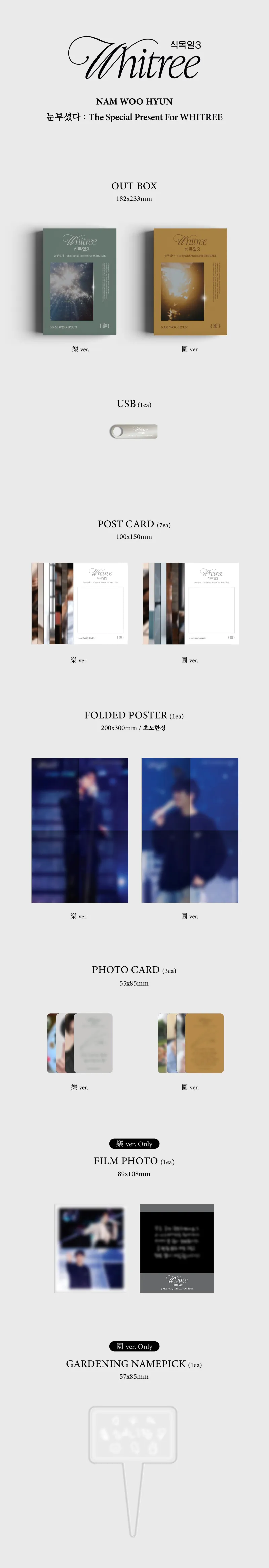 [랜덤] 남우현 (NAM WOO HYUN) - [눈부셨다 : The Special Present For WHITREE (식목일 3 Live Ver.)] (樂 Ver. / 園 Ver.) 2