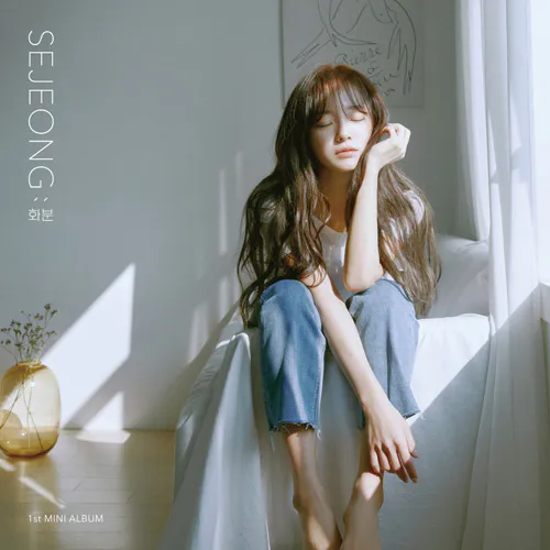 세정 (SEJEONG) - 미니1집 [화분]