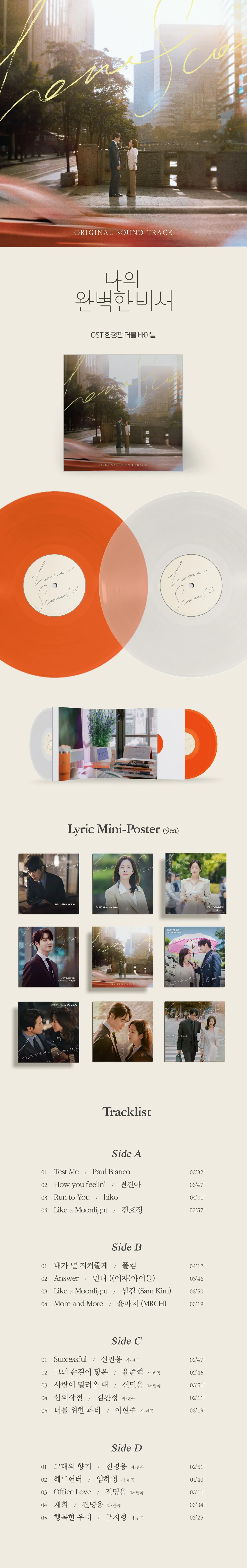 V.A - [나의 완벽한 비서 OST] (LP.VER) 상세 이미지 2
