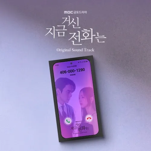 V.A - [지금 거신 전화는 OST]