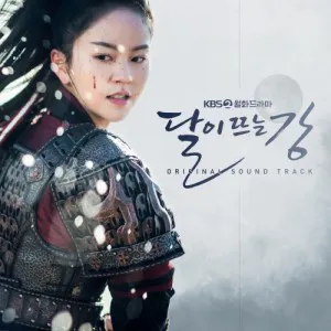 KBS 2TV 월화드라마 - 달이 뜨는 강 OST