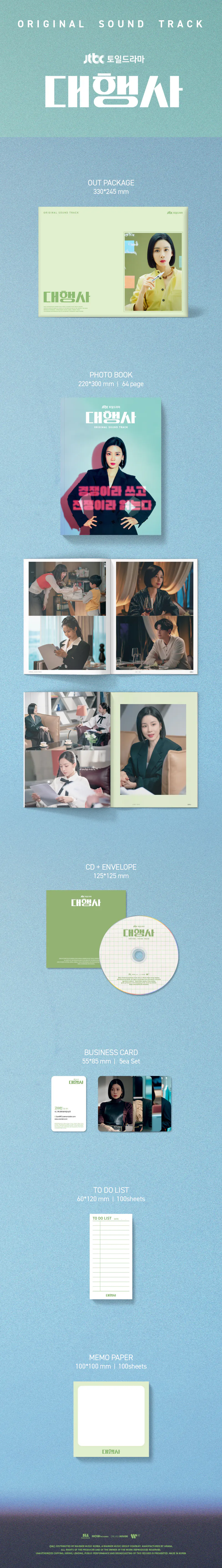 JTBC 토일드라마 - 대행사 OST 2