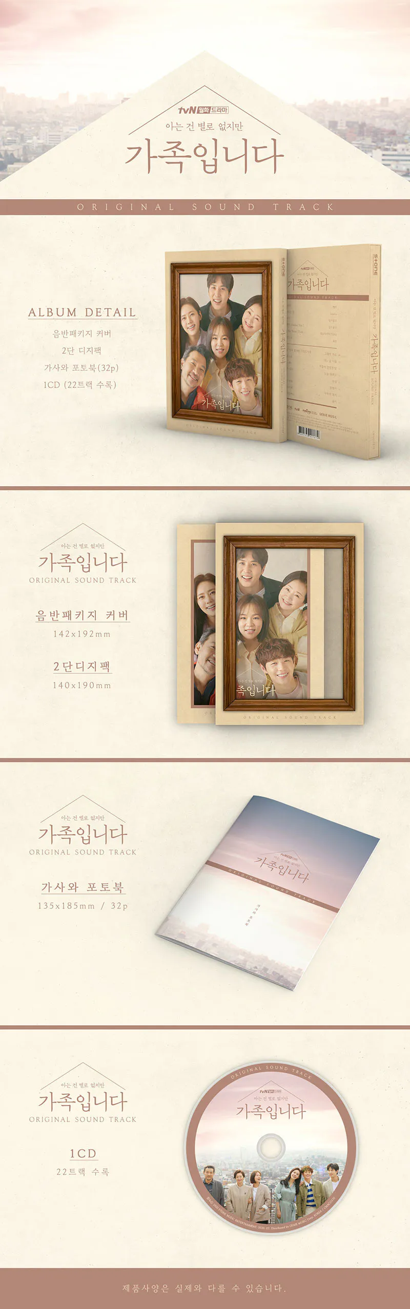 tvN 드라마 - (아는 건 별로 없지만) 가족입니다 OST 상세 이미지 2