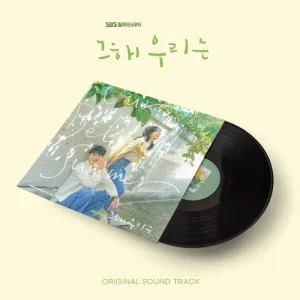 SBS 월화드라마 - 그 해 우리는 OST (LP / 한정반)