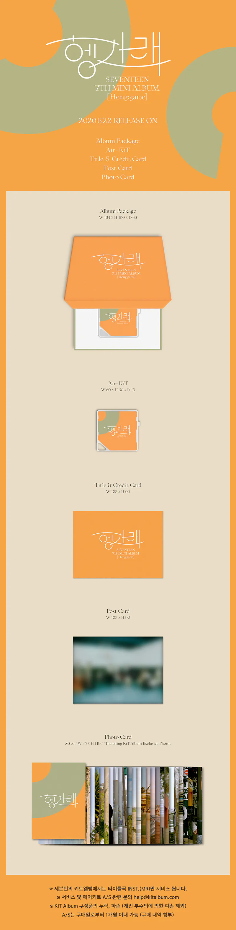 세븐틴 (SEVENTEEN) - 미니 7집 [헹가래(Heng:garae)] (KiT ver.)(리뉴얼) 2