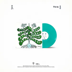 제이통 - 흙 (LP)