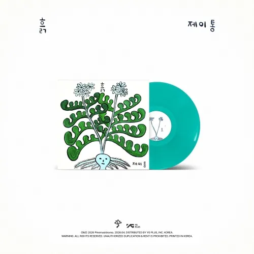 제이통 - 흙 (LP)