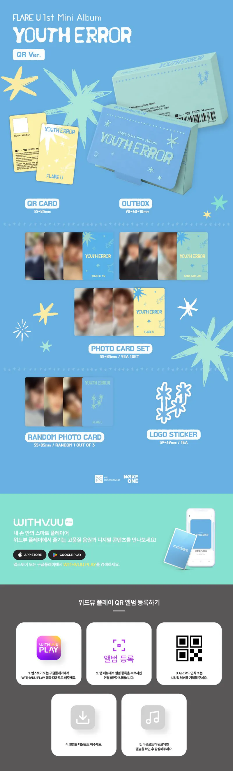 FLARE U (플레어 유) - [YOUTH ERROR] (QR Ver.) 2