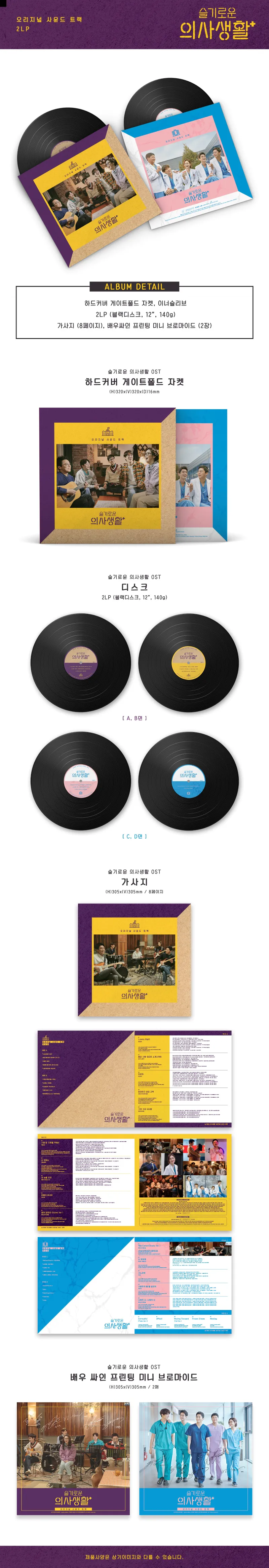 tvN 드라마 - 슬기로운 의사생활 시즌1 OST (2LP, 블랙 디스크 버전 한정 재발매) 상세 이미지 2