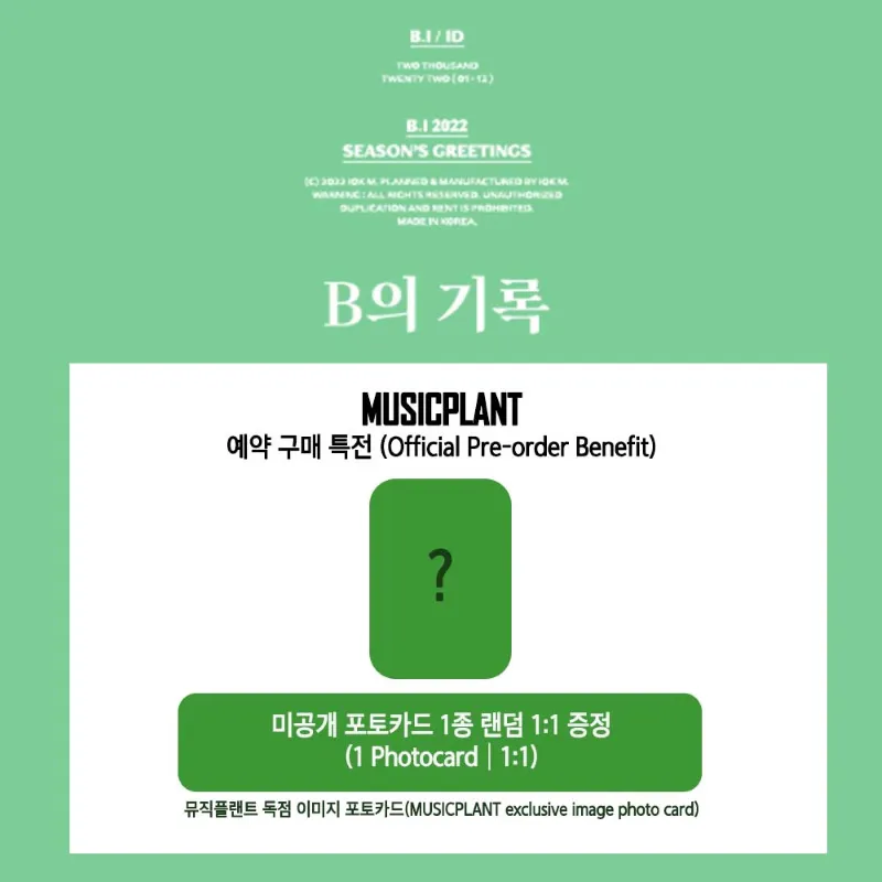 [반품교환불가] B.I (비아이) - 2022 SEASON’S GREETINGS (CALENDAR Ver.) 상세 이미지 2