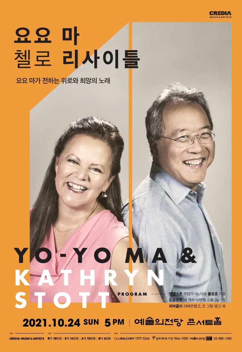 요요마 & 캐서린 스톳 (Yo-Yo Ma & Kathryn Stott) - [Songs of Comfort and Hope] 상세 이미지 2
