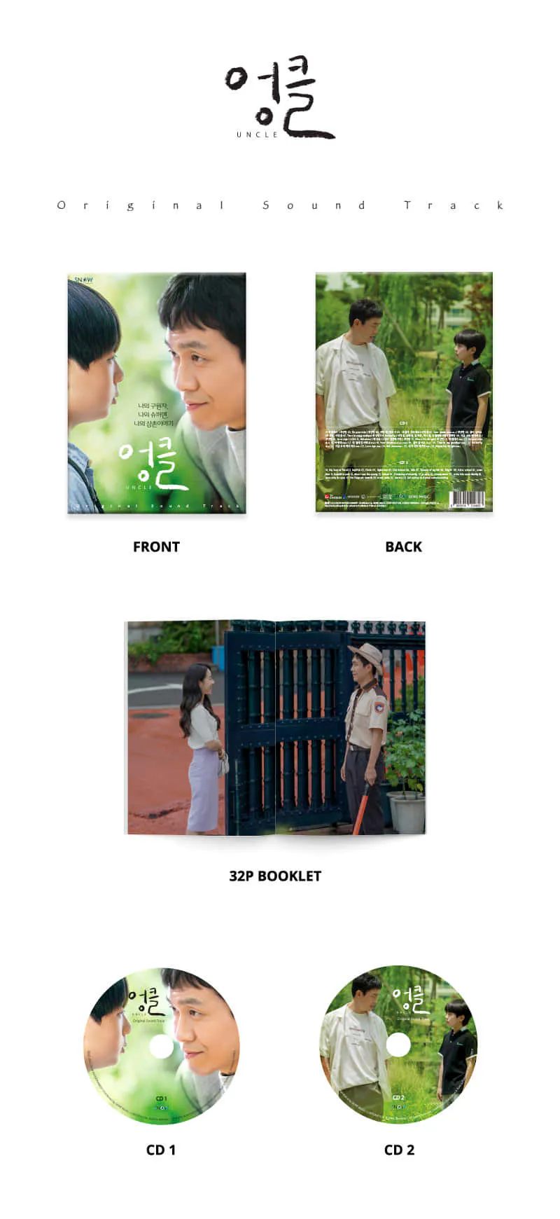 TV조선 토일드라마 - 엉클 OST (2CD) 상세 이미지 2