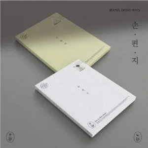 [랜덤] 정동원 - 미니 [손편지]