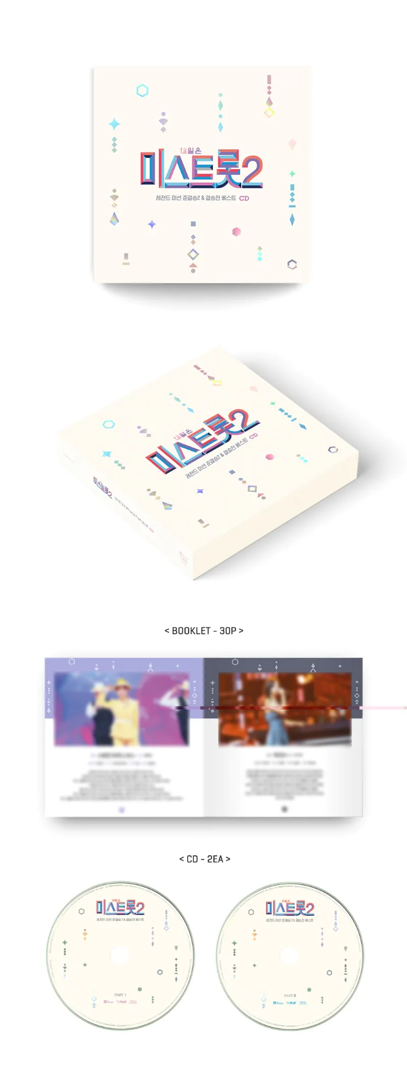 내일은 미스트롯2 레전드 미션 준결승2 & 결승전 베스트 (2CD) 2
