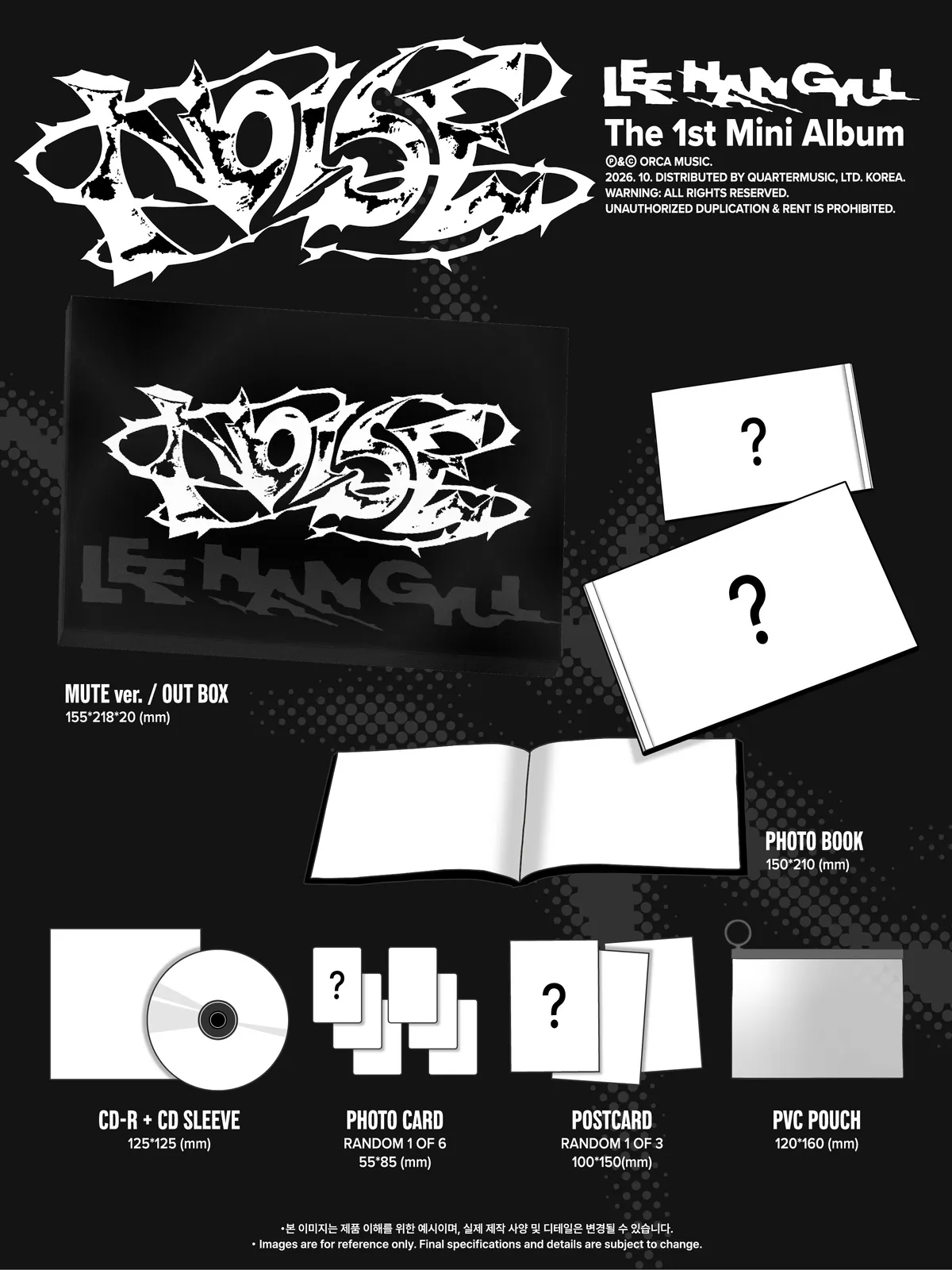 이한결 - 1st mini album NOISE MAX Ver. / MUTE Ver. 상세 이미지 5