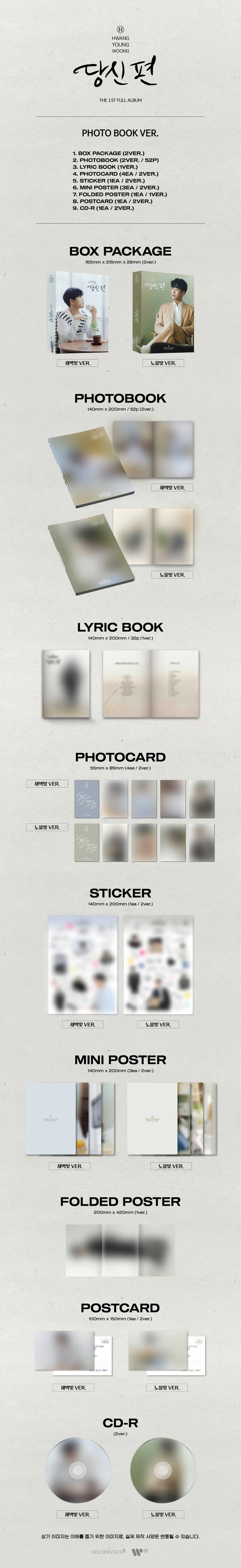 [랜덤] 황영웅 - 정규 1집 [당신 편] (PHOTO BOOK VER) 2