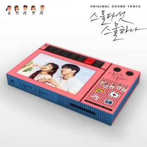 tvN 토일드라마 - 스물다섯 스물하나 OST (2CD)
