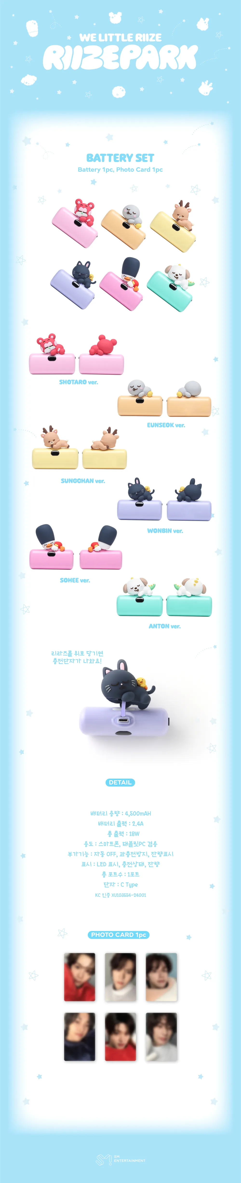 2025 WE LITTLE RIIZE @ RIIZE PARK 2nd MD - BATTERY SET 상세 이미지 3