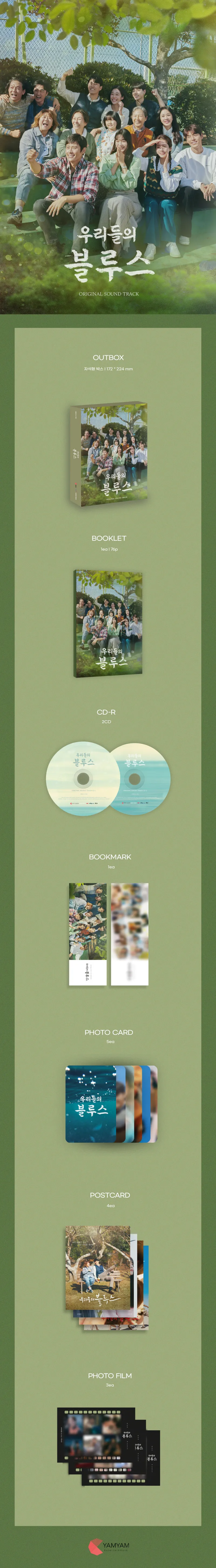 tvN 토일드라마 - 우리들의 블루스 OST (2CD) 2