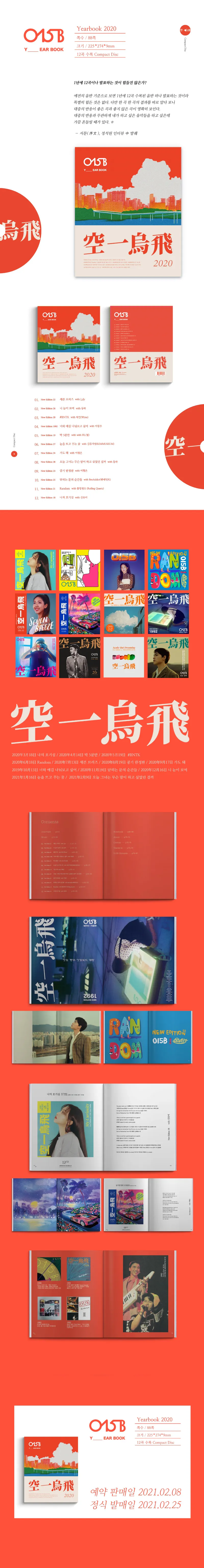 공일오비 (O15B) - [Yearbook 2020] 상세 이미지 2