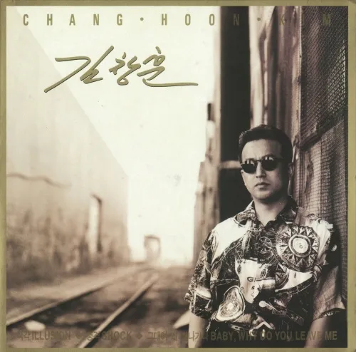 김창훈 - 1집 [김창훈] (180g 블랙반 / 한정반 LP)