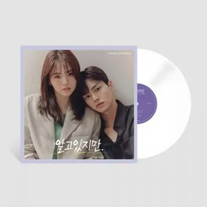 JTBC 드라마 - 알고있지만 OST (2LP, 화이트칼라한정반)
