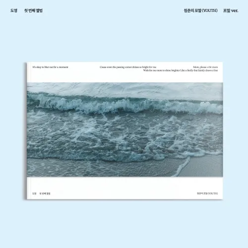 도영 (DOYOUNG) - 1집 [청춘의 포말 (YOUTH)] (포말 Ver.)