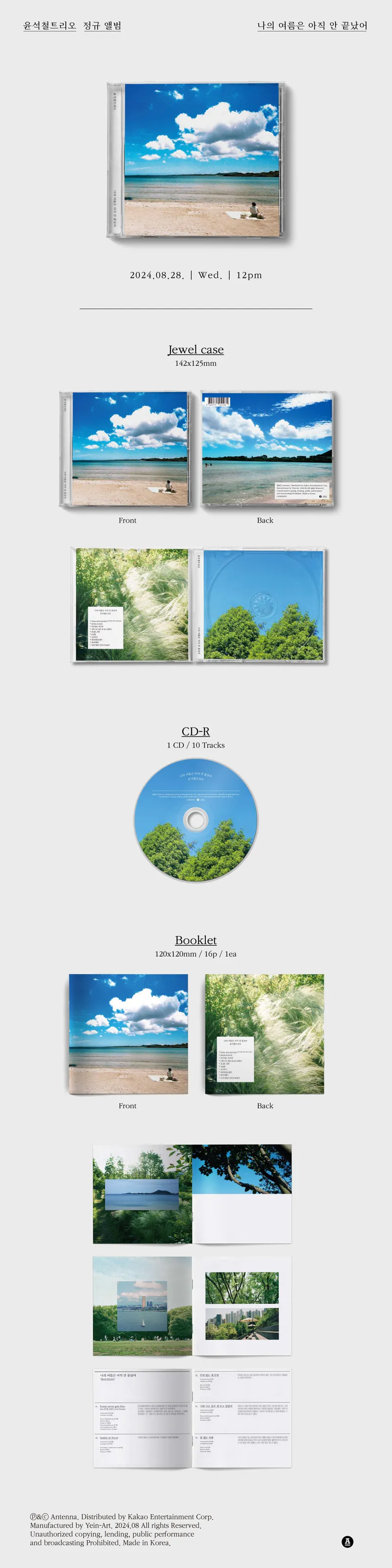 윤석철트리오 - 정규 [나의 여름은 아직 안 끝났어] 2