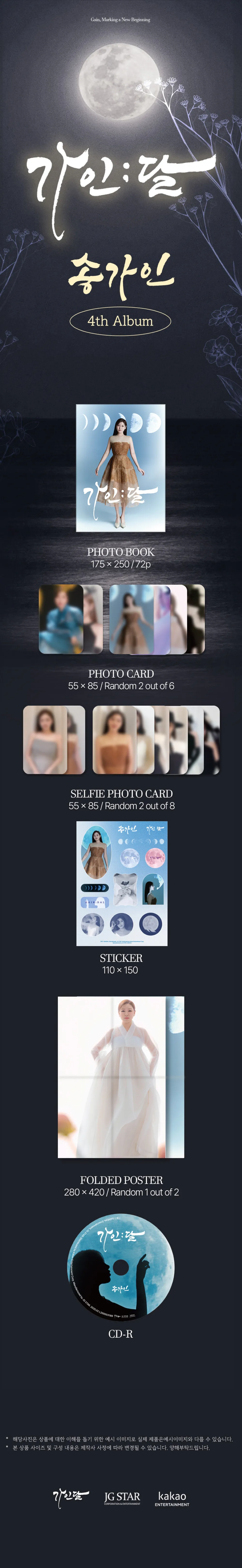 송가인 - 정규 4집 : 가인;달 [CD+Photobook ver.] 상세 이미지 2