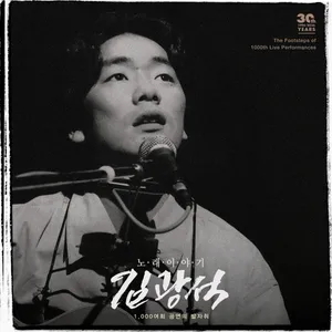 김광석 - [노래 이야기] (2LP)