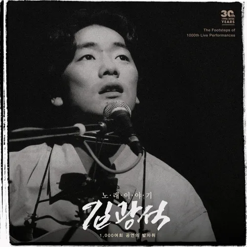 김광석 - [노래 이야기] (2LP)