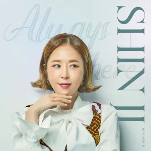 신지 - [Always here]
