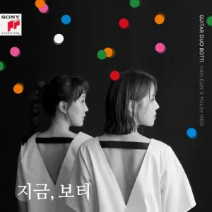 Guitar Duo Botti (기타 듀오 보티) - [지금, 보티]