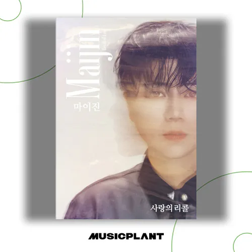 마이진 (maijin) - 미니 앨범 [사랑의 리콜] (CD+USB)