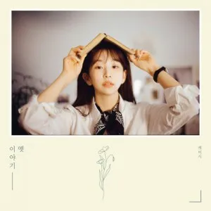 케이시 (Kassy) - 미니4집 [옛이야기]