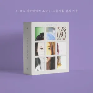 아이유 (IU) - IU 다큐멘터리 [조각집 : 스물아홉 살의 겨울]
