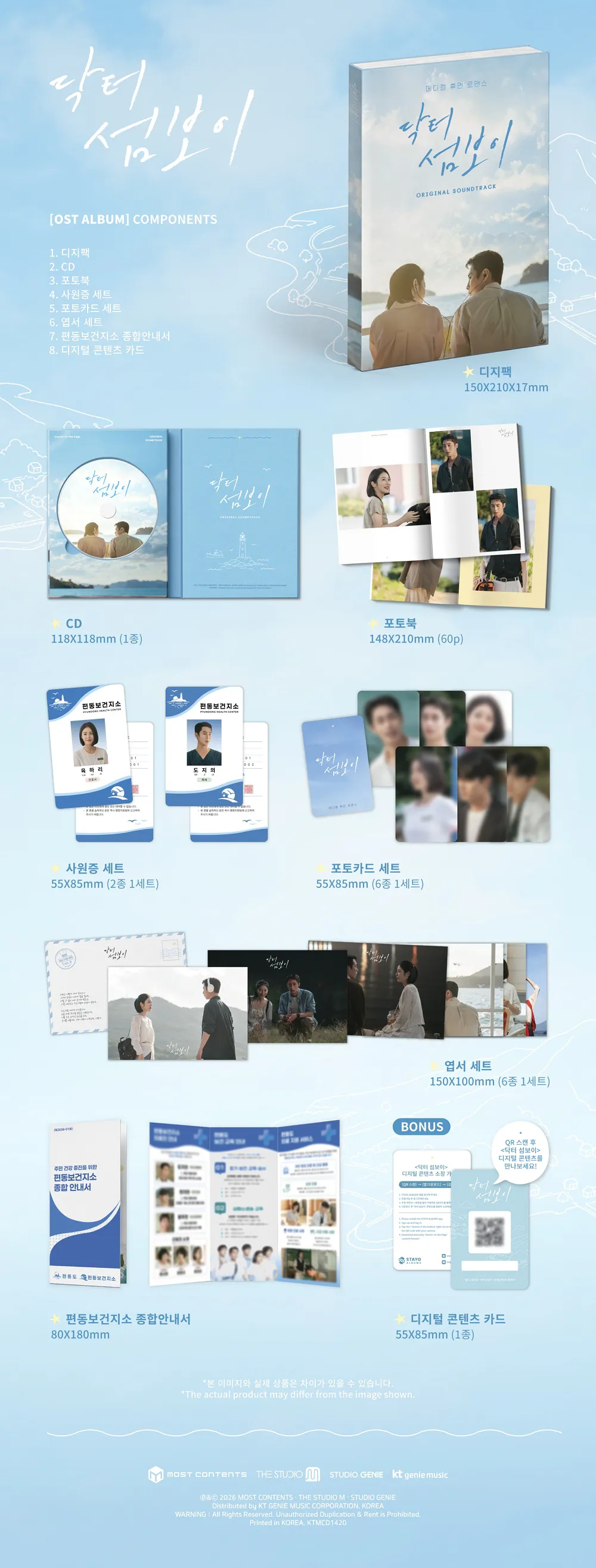 Various Artists - 닥터 섬보이 OST 상세 이미지 2