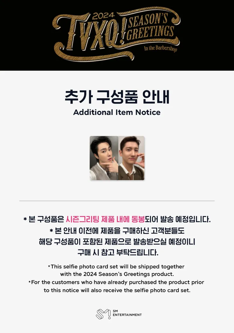 동방신기 (TVXQ!) - 동방신기 (TVXQ!) 2024 시즌 그리팅 상세 이미지 2