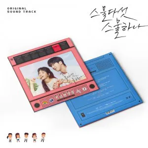 tvN 토일드라마 - 스물다섯 스물하나 OST (2LP)
